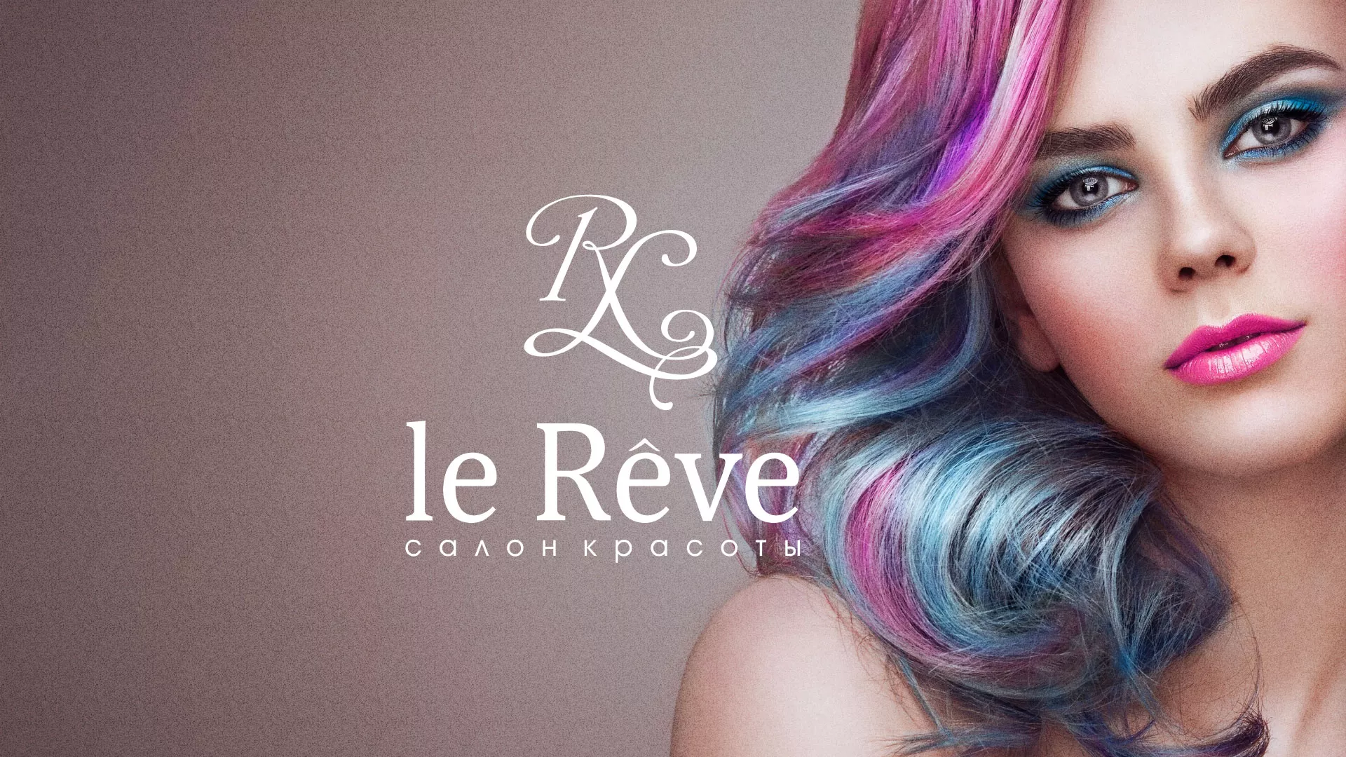 Создание сайта для салона красоты «Le Reve» в Родниках